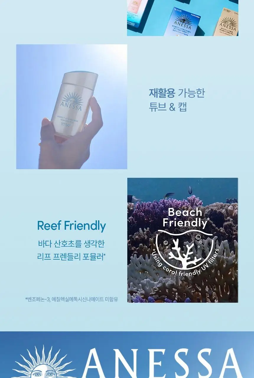 [민감피부] 아넷사 퍼펙트 UV 선스크린 마일드 밀크 60ml 상세페이지 16